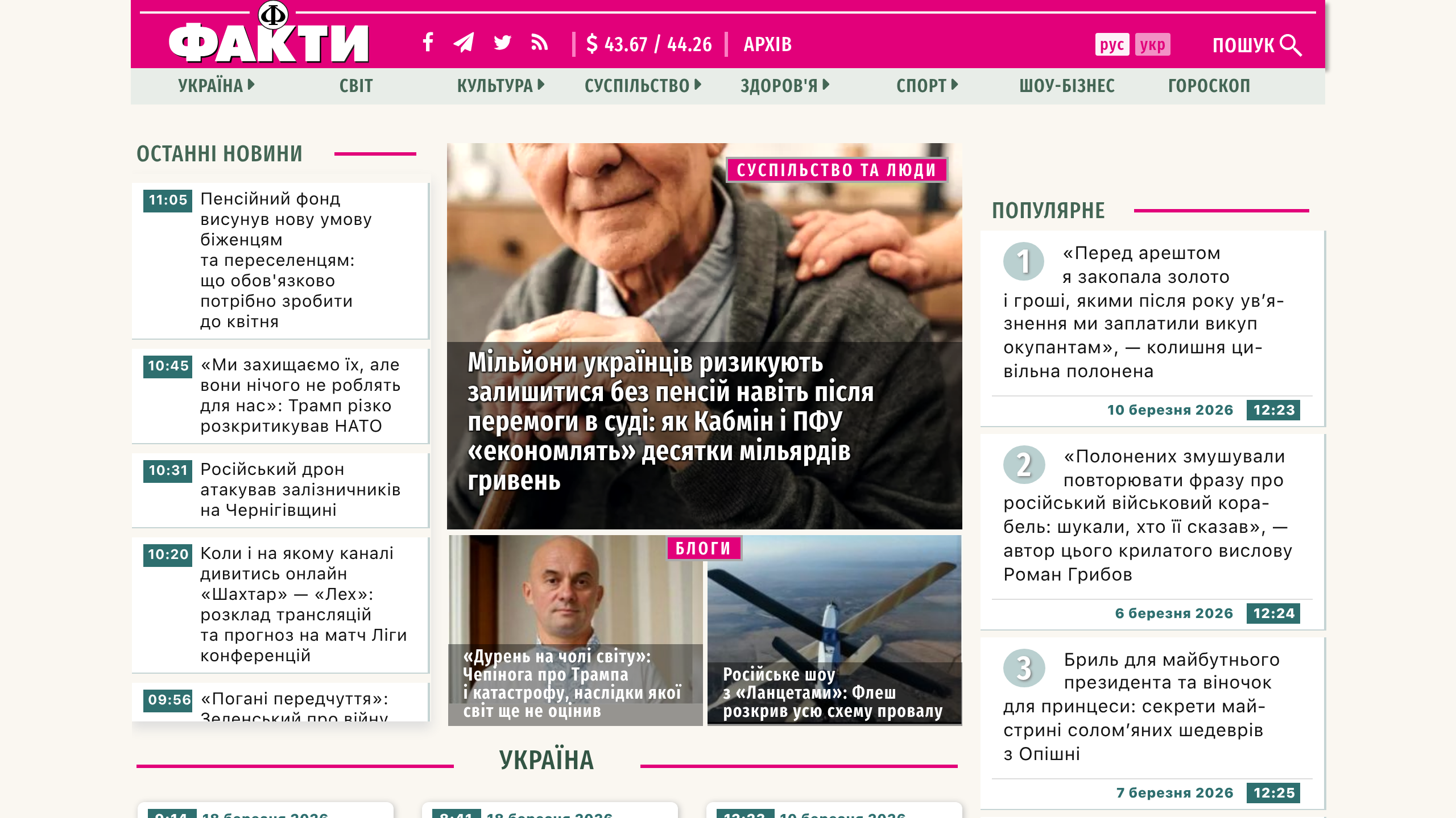 Captura de pantalla de Fakty i Kommentarii