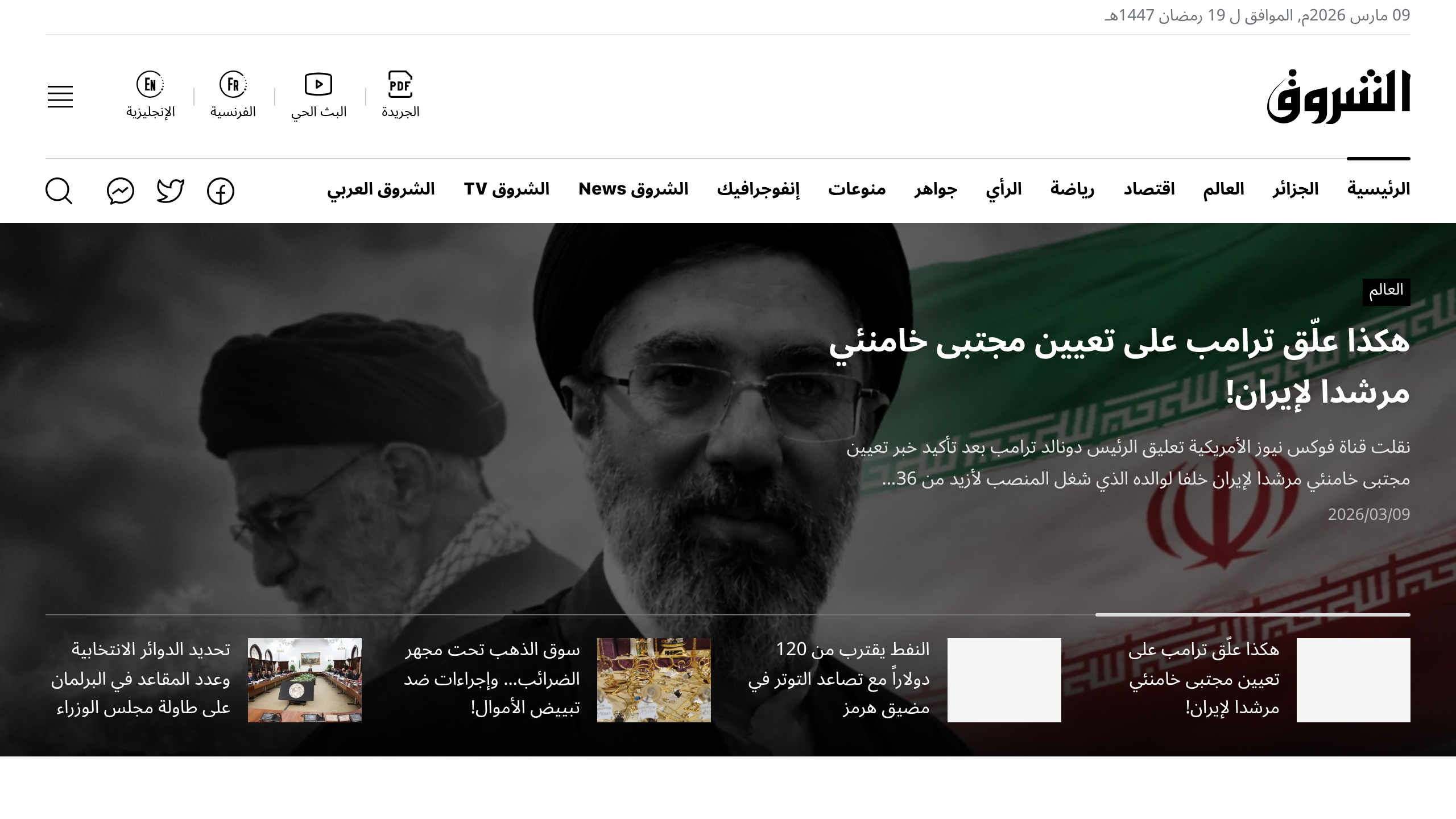 Captura de pantalla de Echorouk