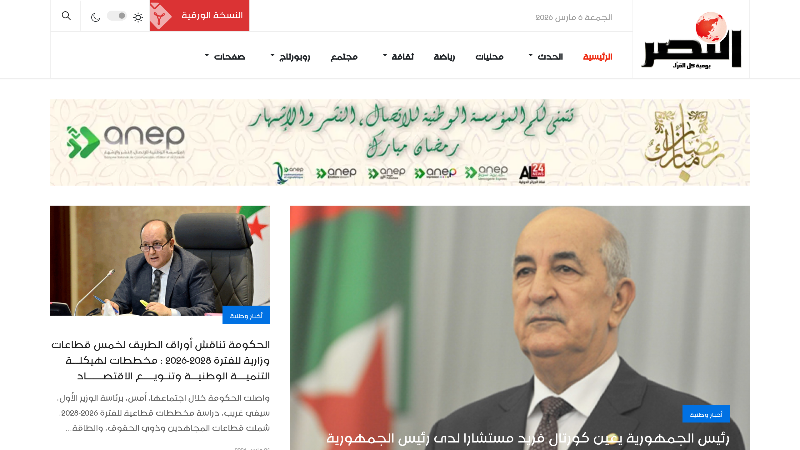 Captura de pantalla de An Nasr