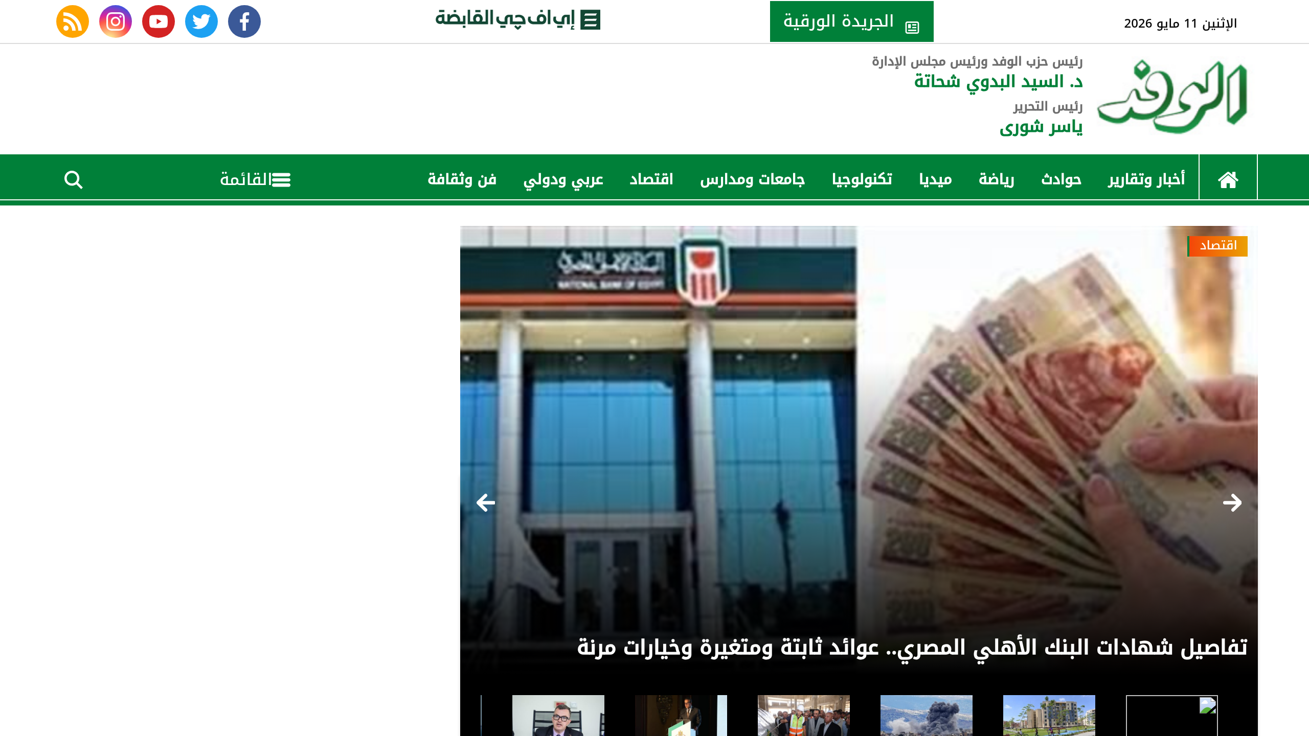 Captura de pantalla de Al-Wafd