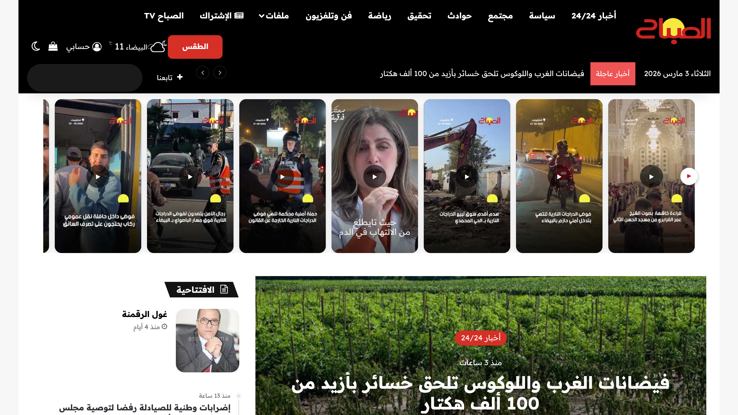 Captura de pantalla de Assabah