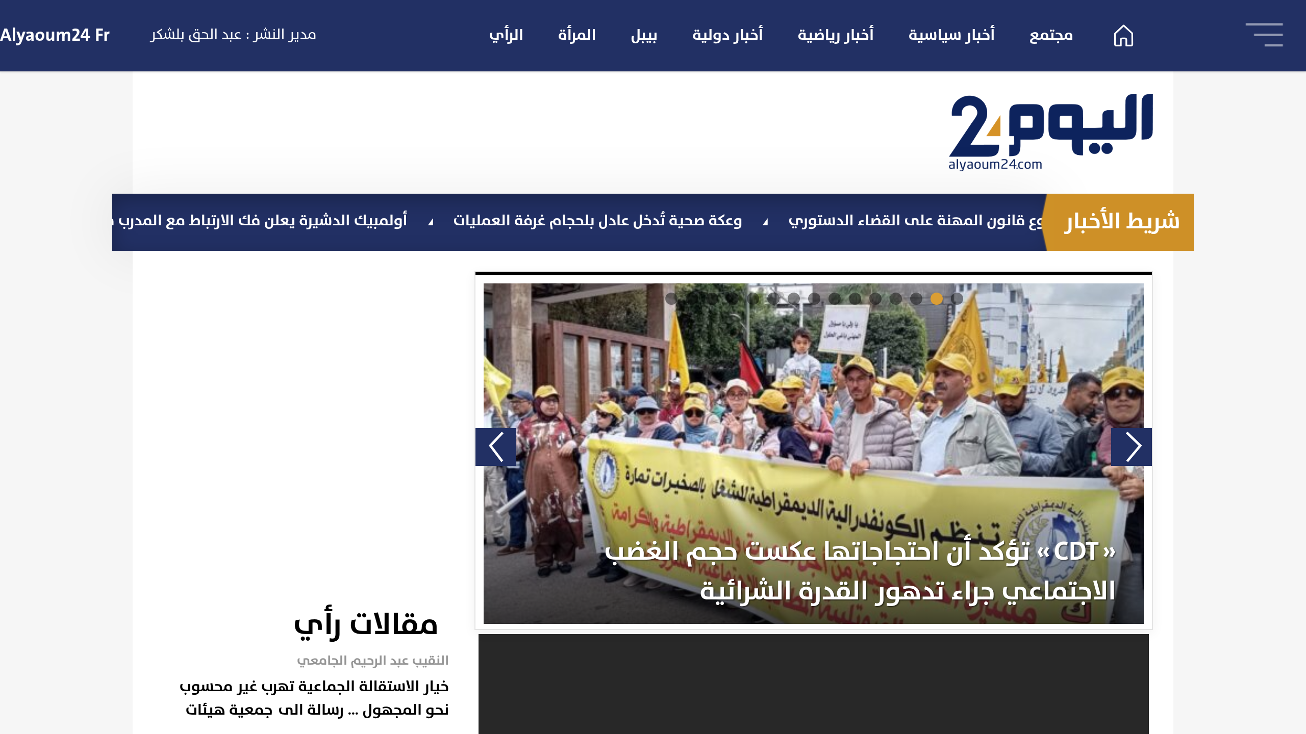 Captura de pantalla de Akhbar Al Youm Al Maghribiya