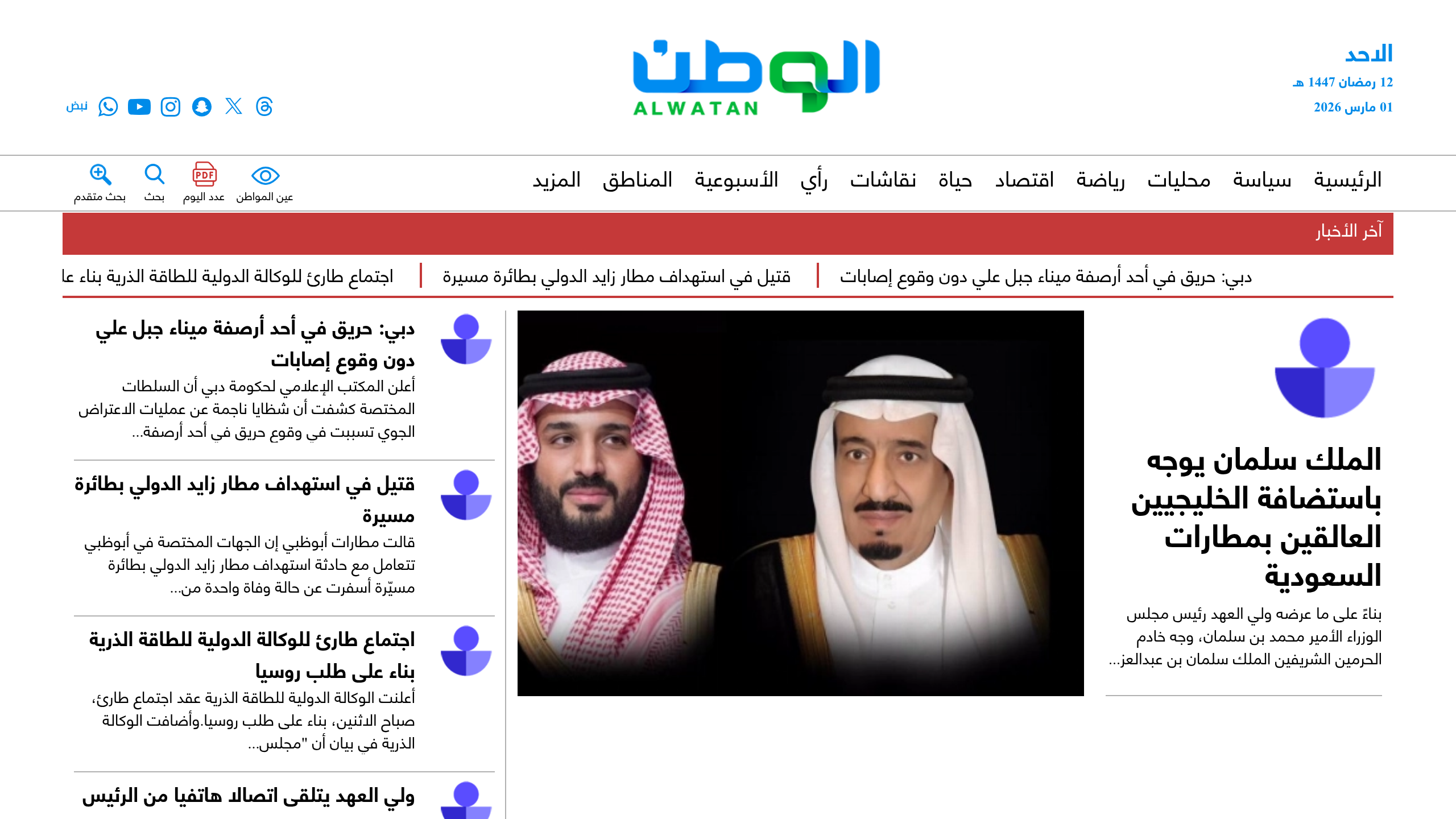 Captura de pantalla de Al Watan