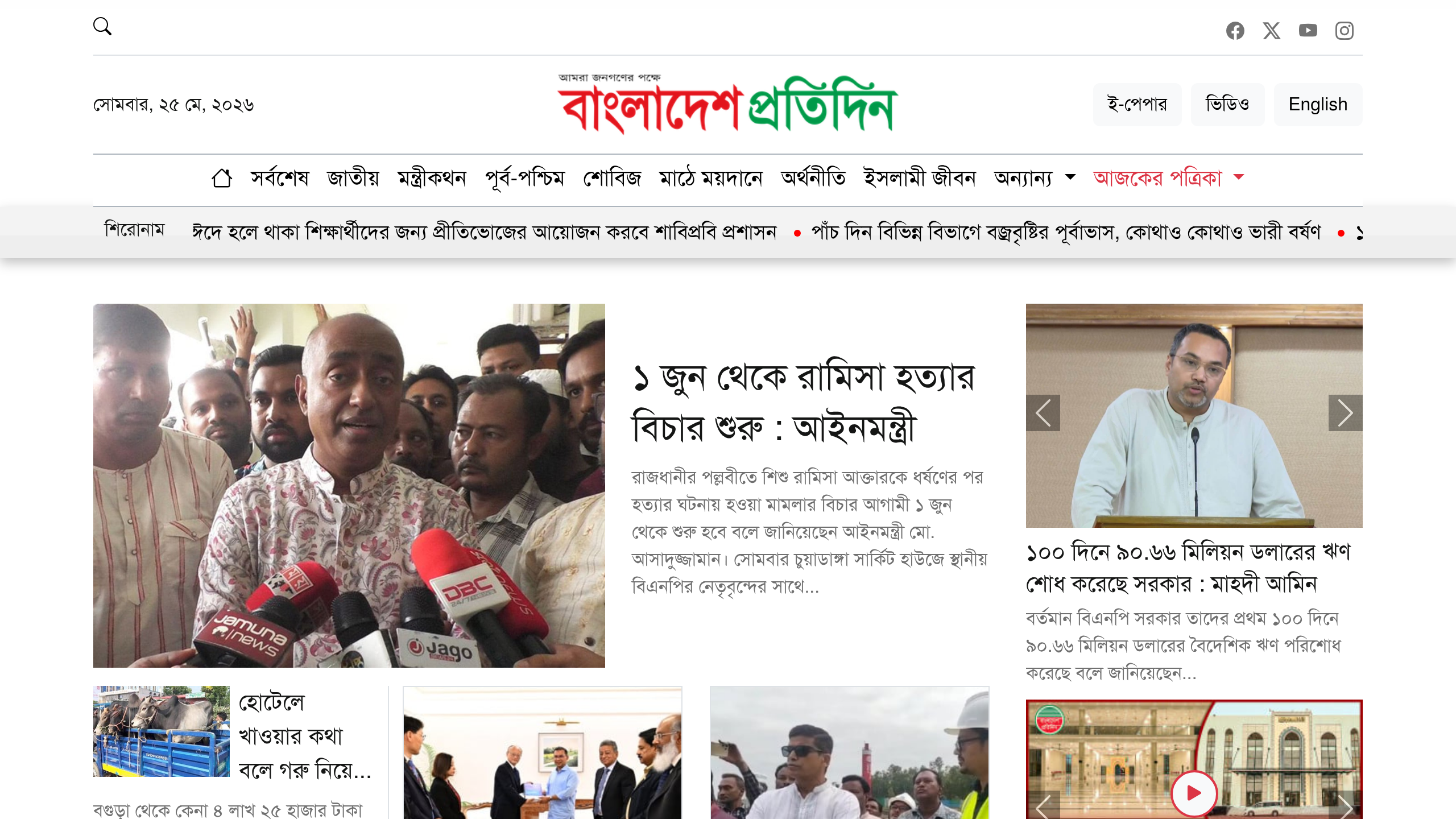 Captura de pantalla de Bangladesh Pratidin