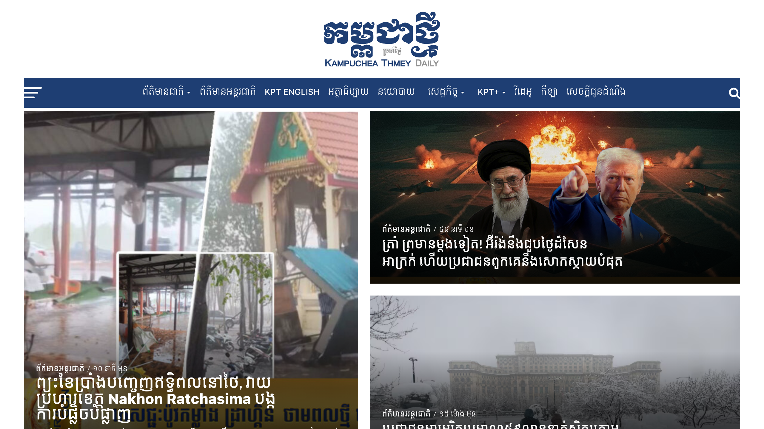 Captura de pantalla de Kampuchea Thmey