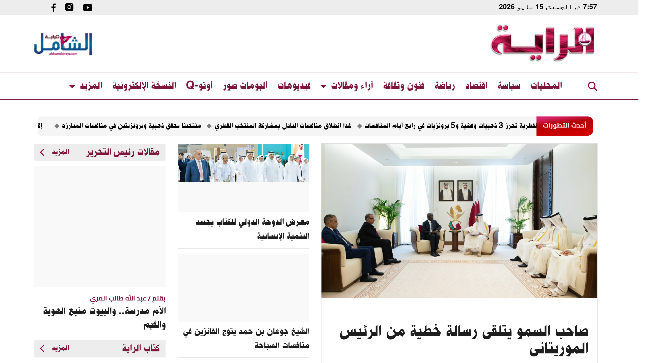 Captura de pantalla de Al Rayah