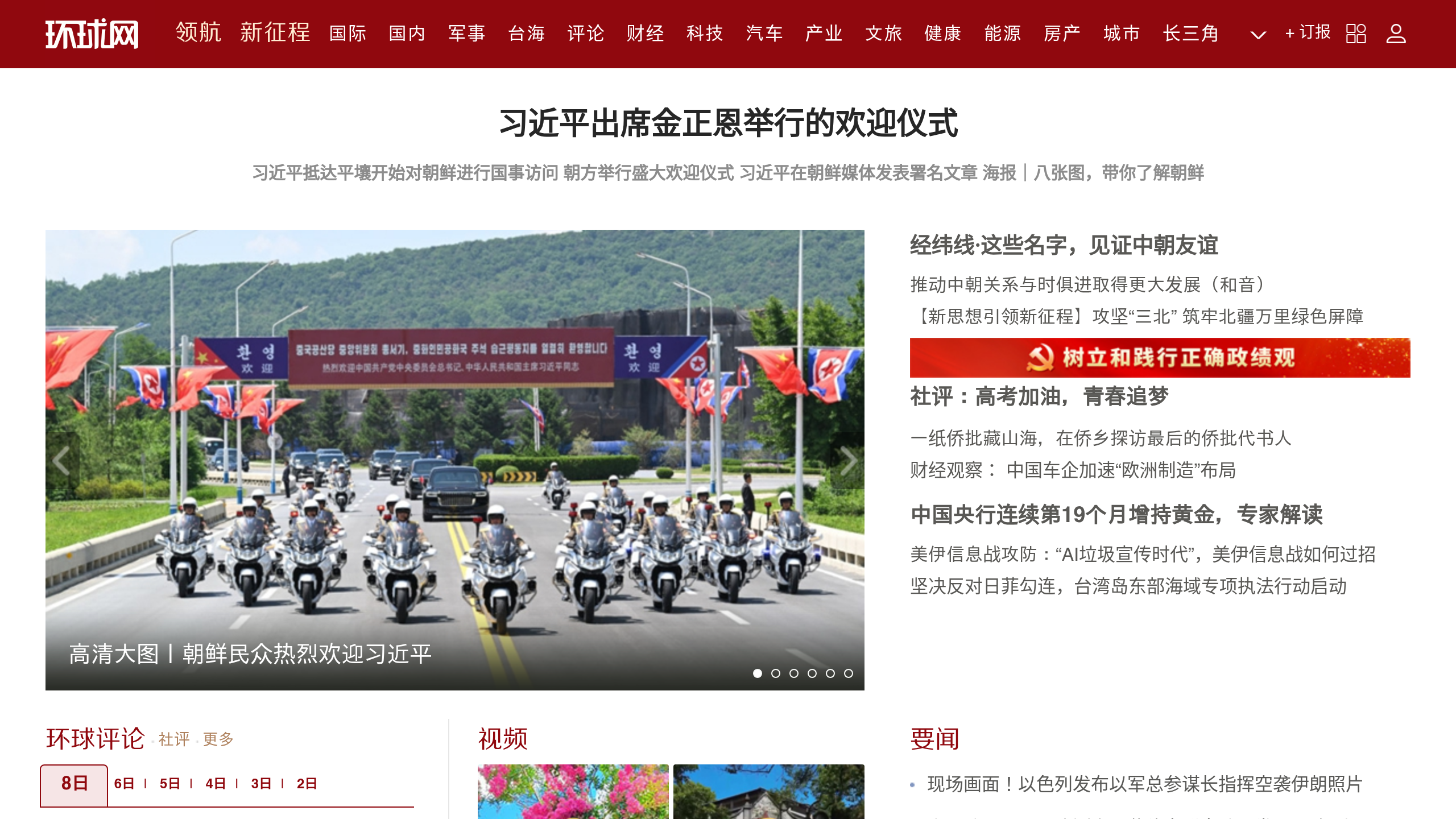 Captura de pantalla de Huanqiu Shibao – The Global Times