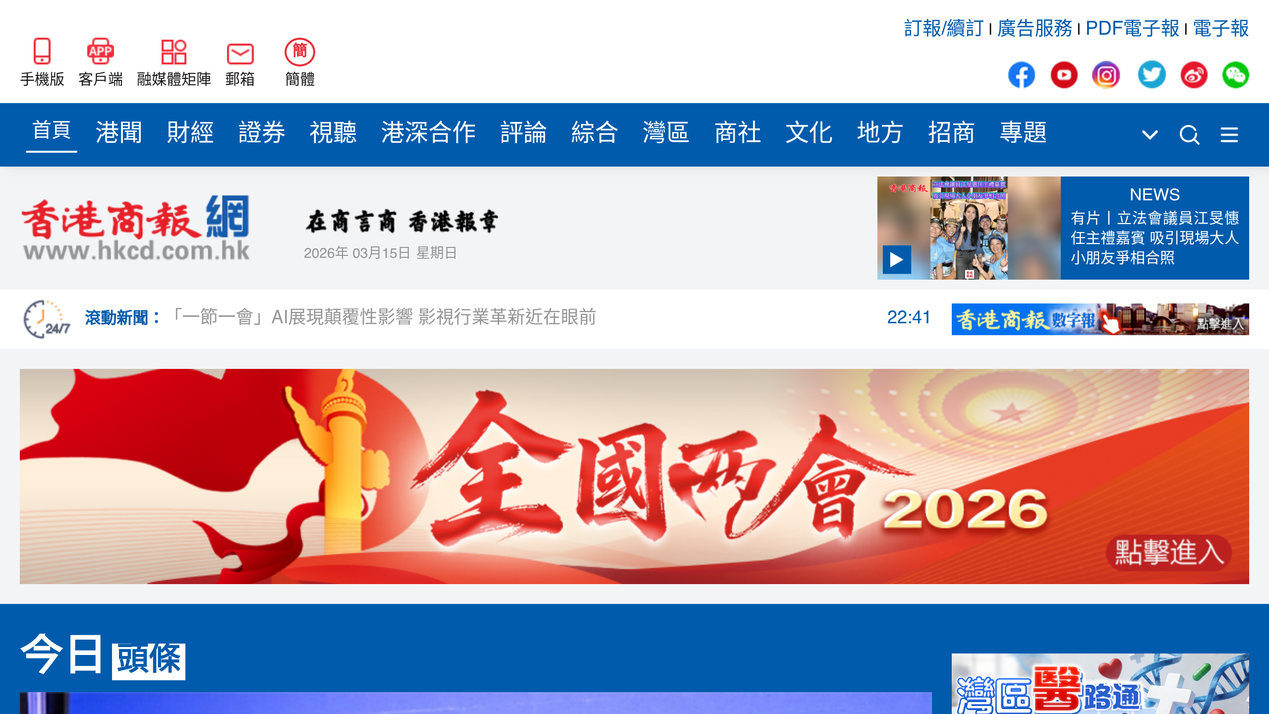 Captura de pantalla de Hong Kong Commercial Daily