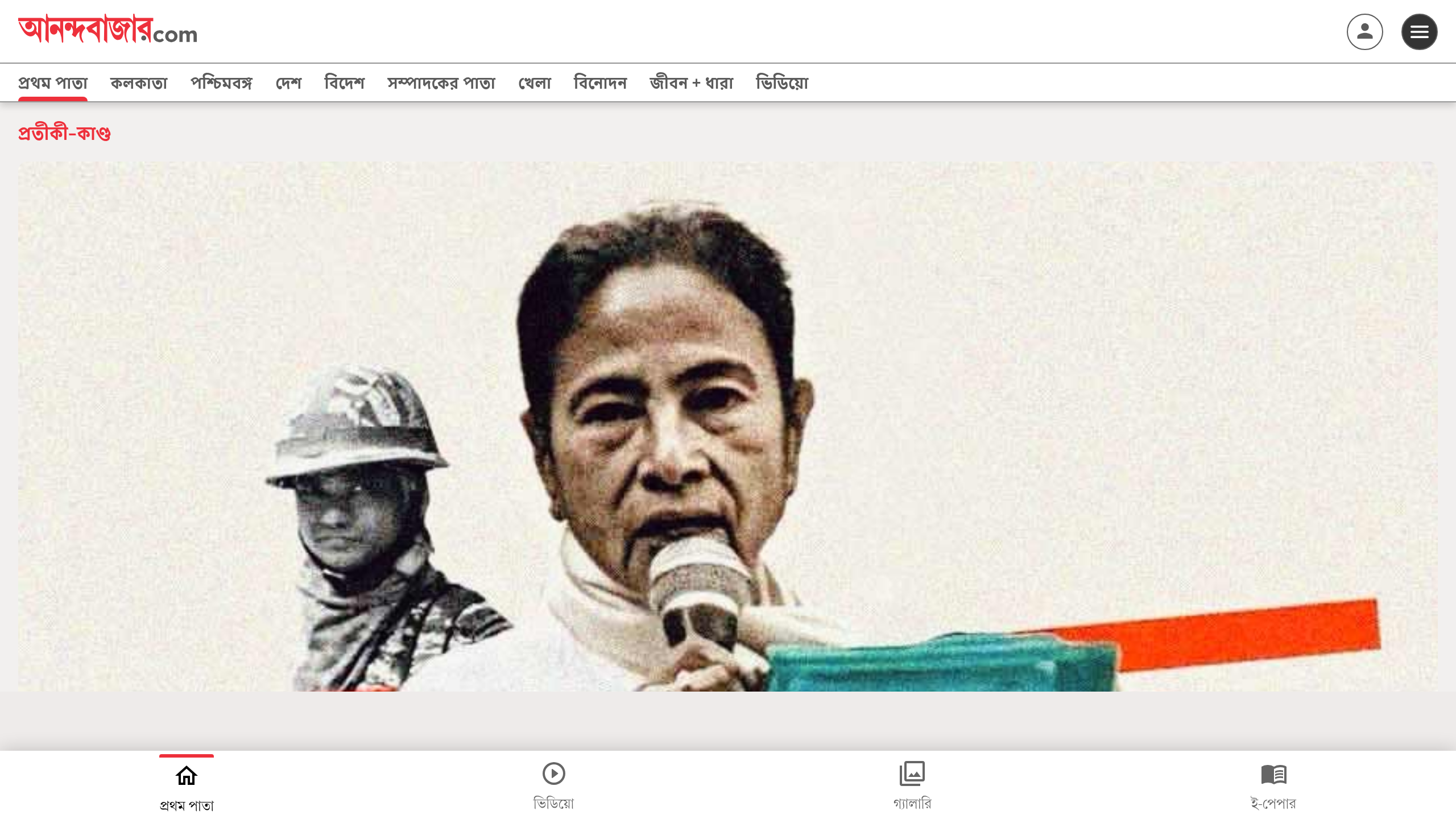 Captura de pantalla de Anandabazar Patrika