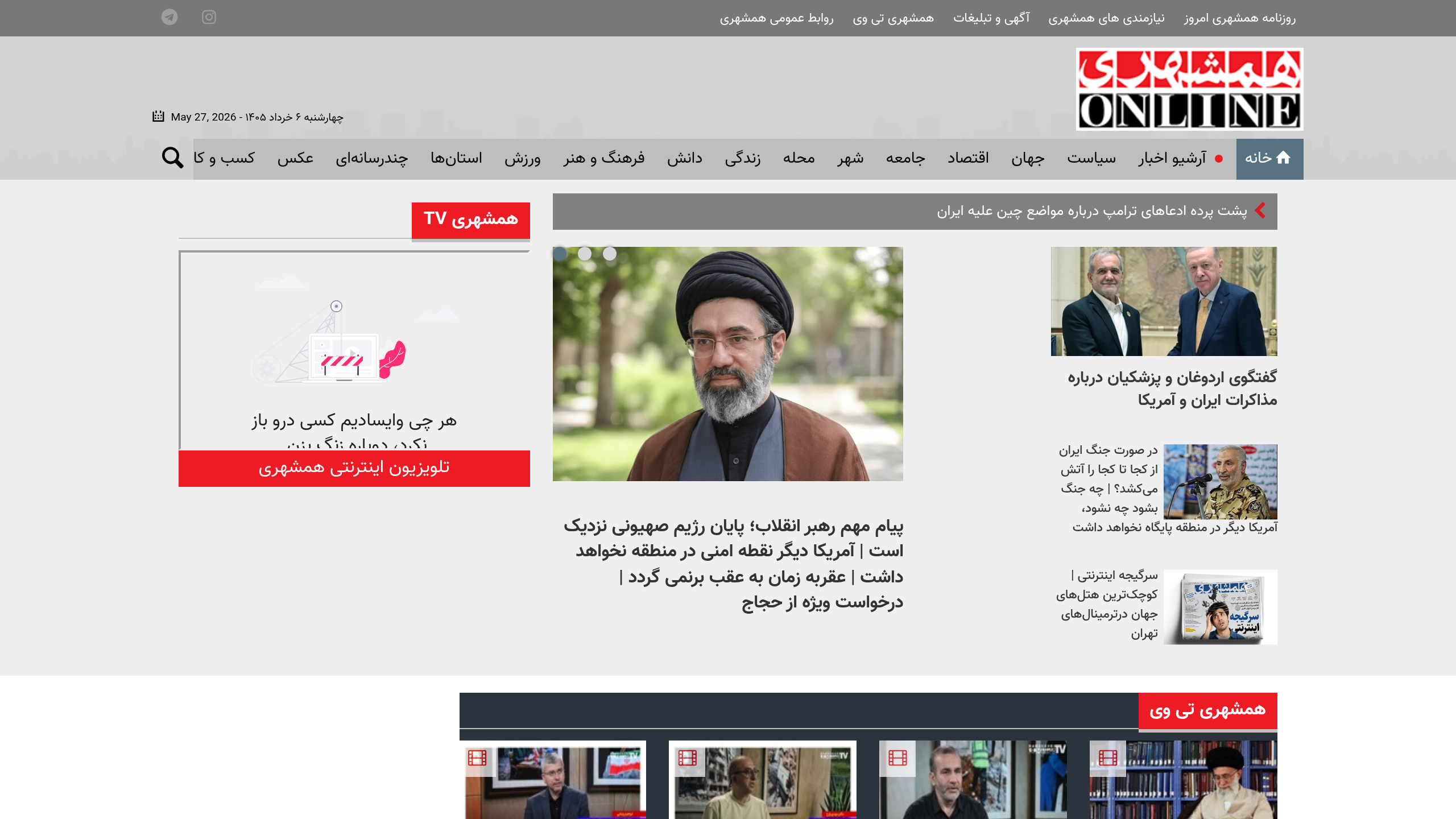Captura de pantalla de Hamshahri