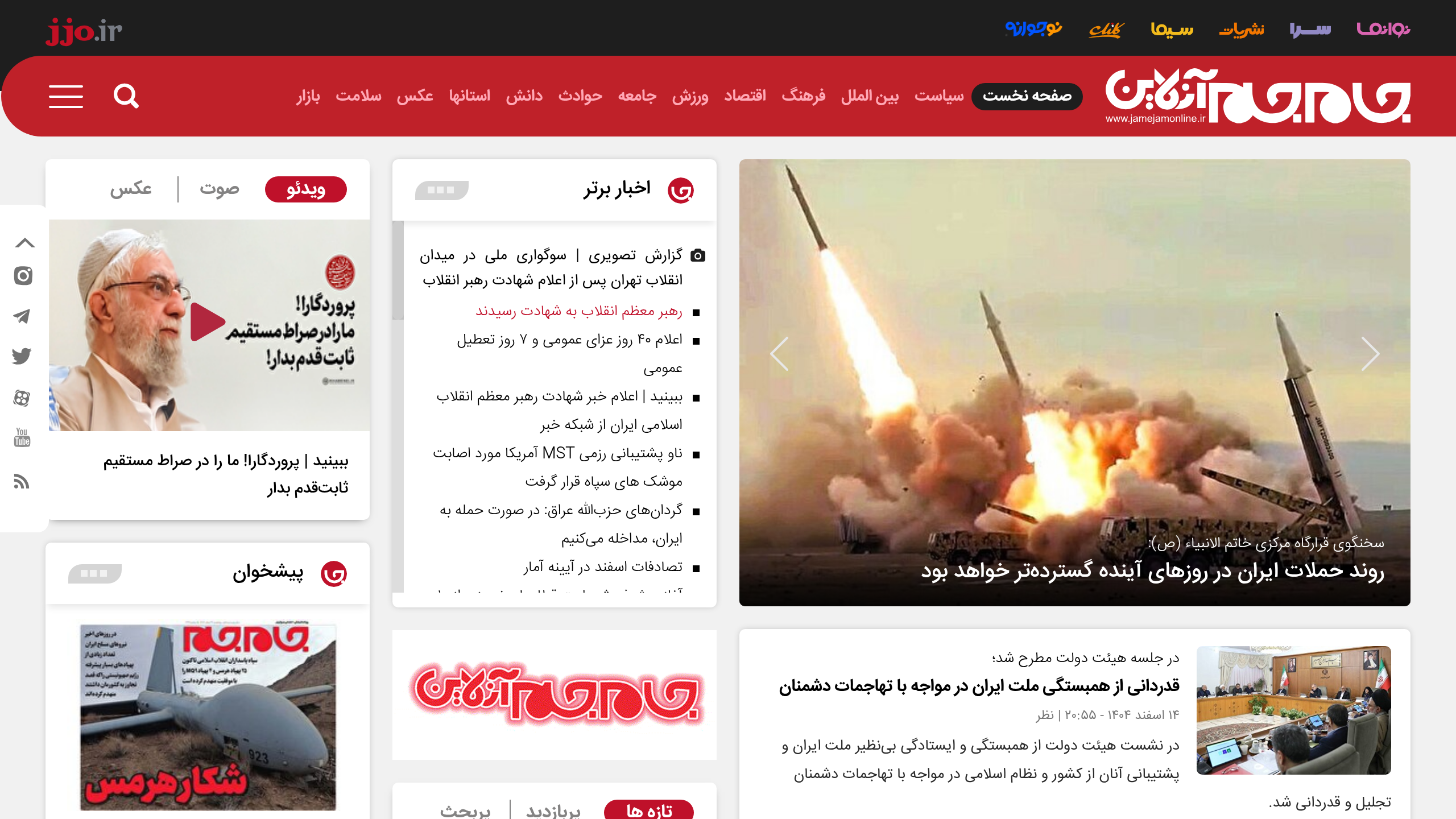 Captura de pantalla de Jaam-e-jam