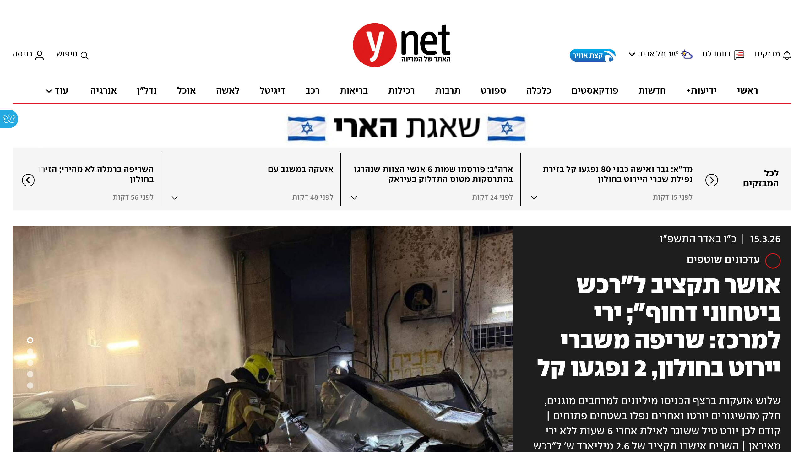 Captura de pantalla de Yedioth Ahronoth