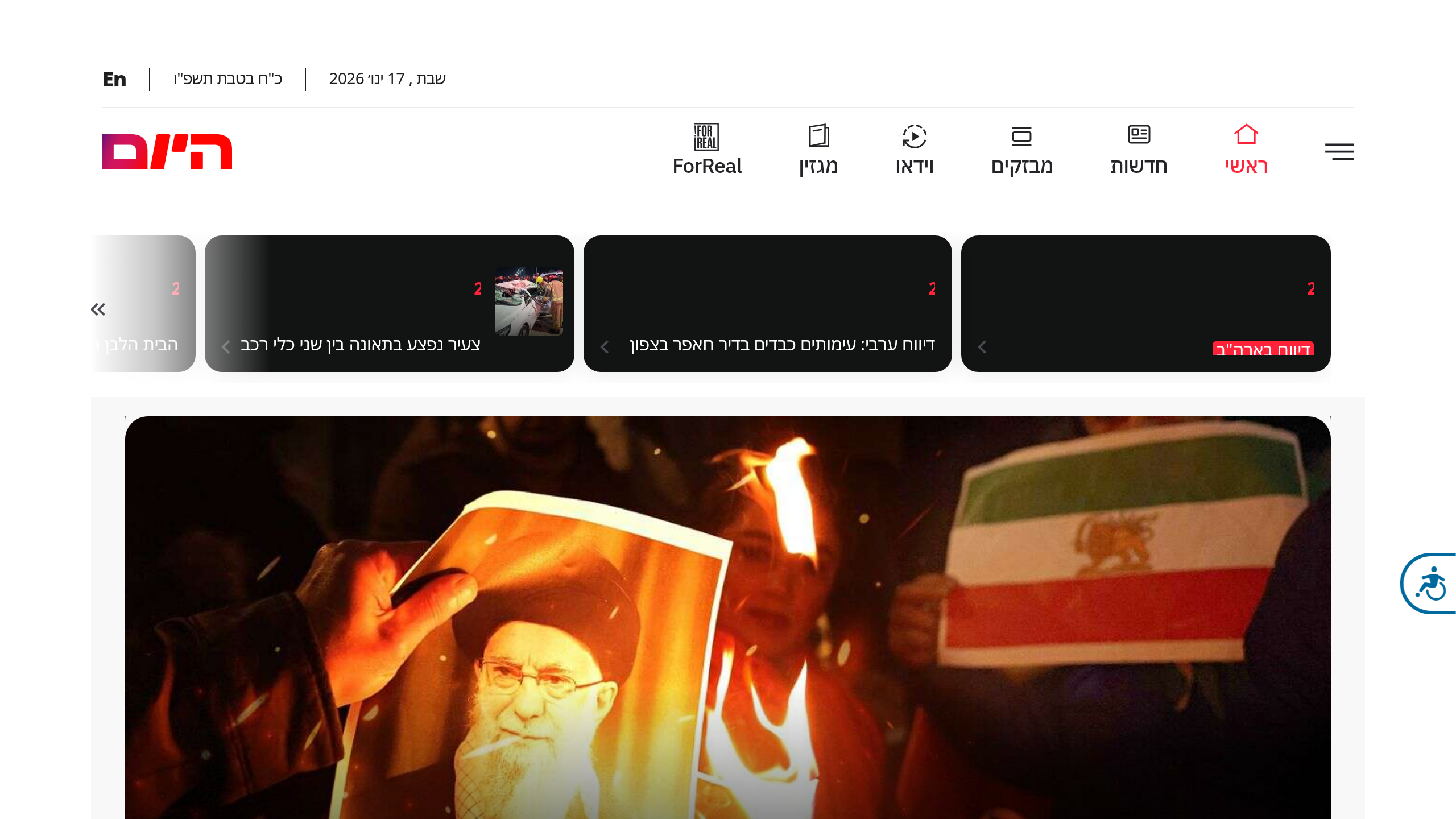 Captura de pantalla de Israel Hayom