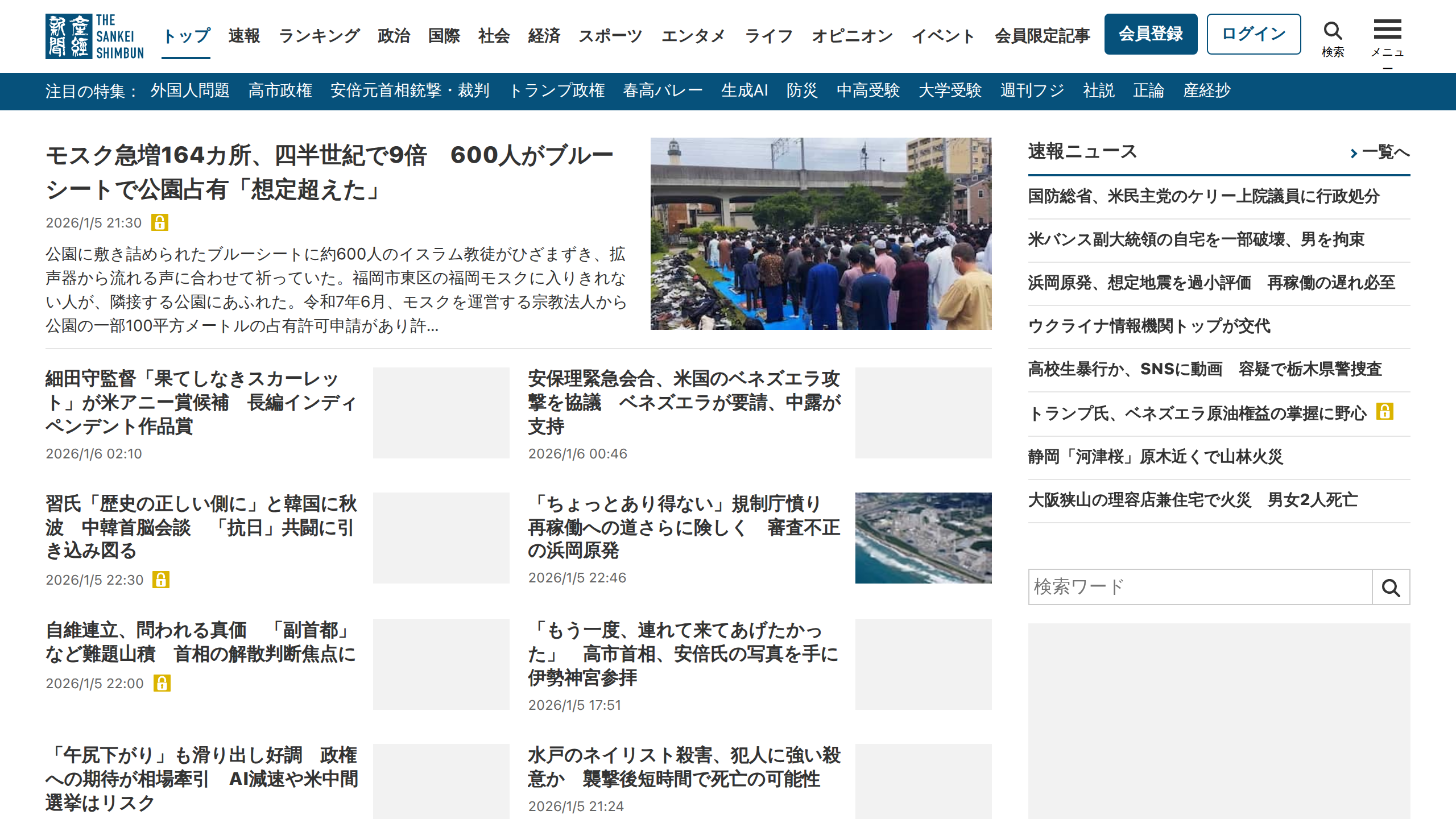 Captura de pantalla de The Sankei News
