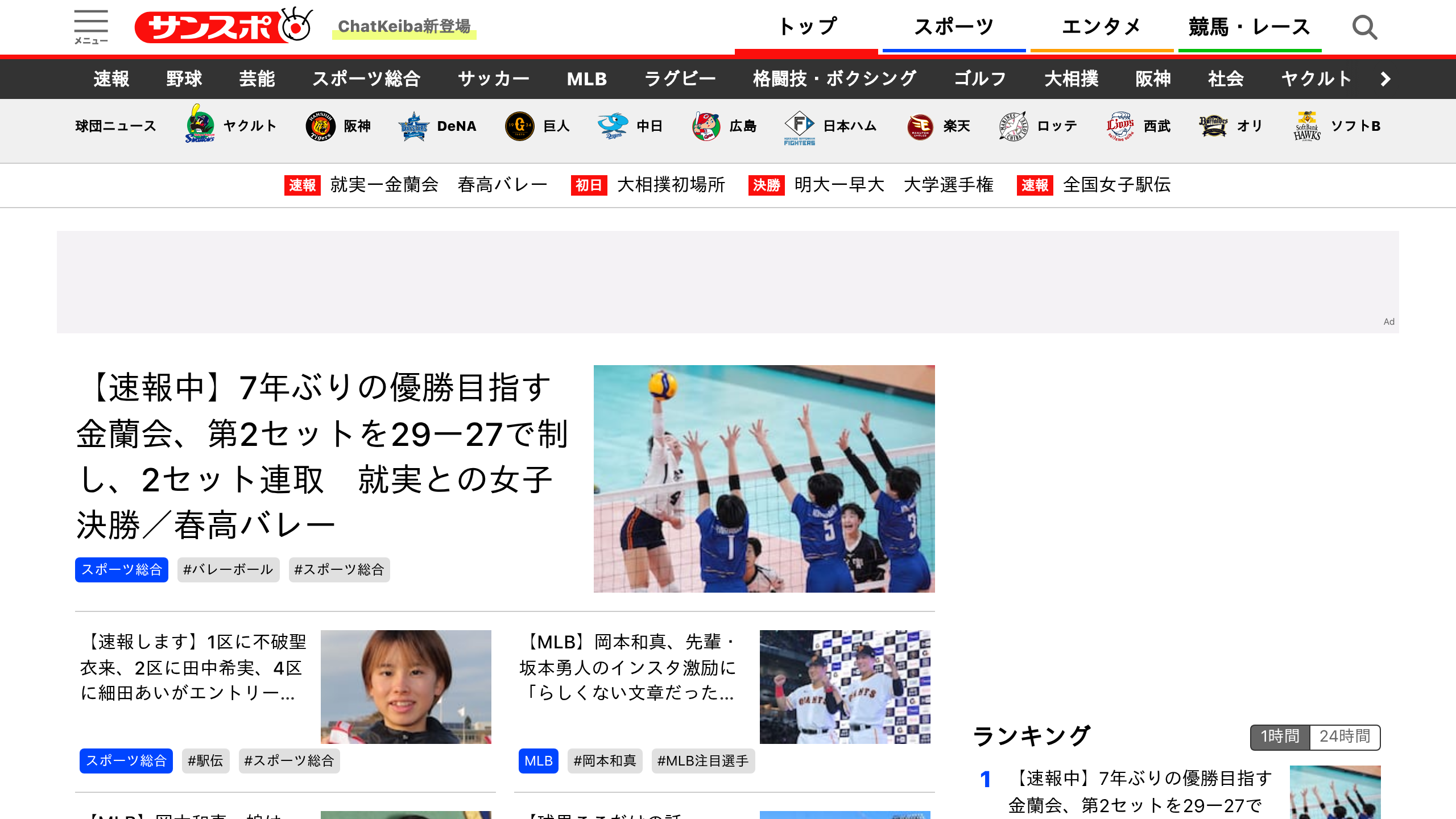 Captura de pantalla de Sankei Sports