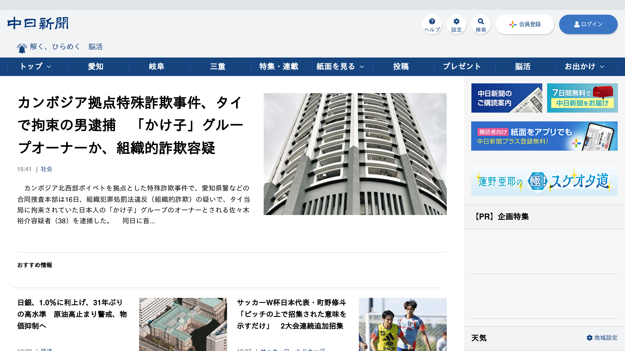 Captura de pantalla de Chunichi Shimbun