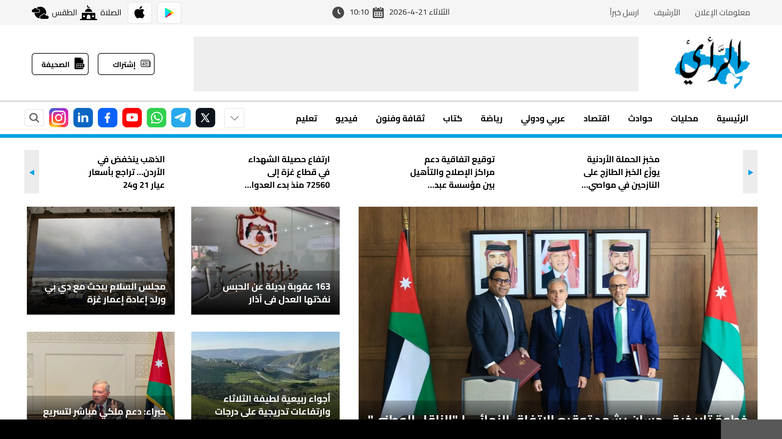 Captura de pantalla de Al-Rai