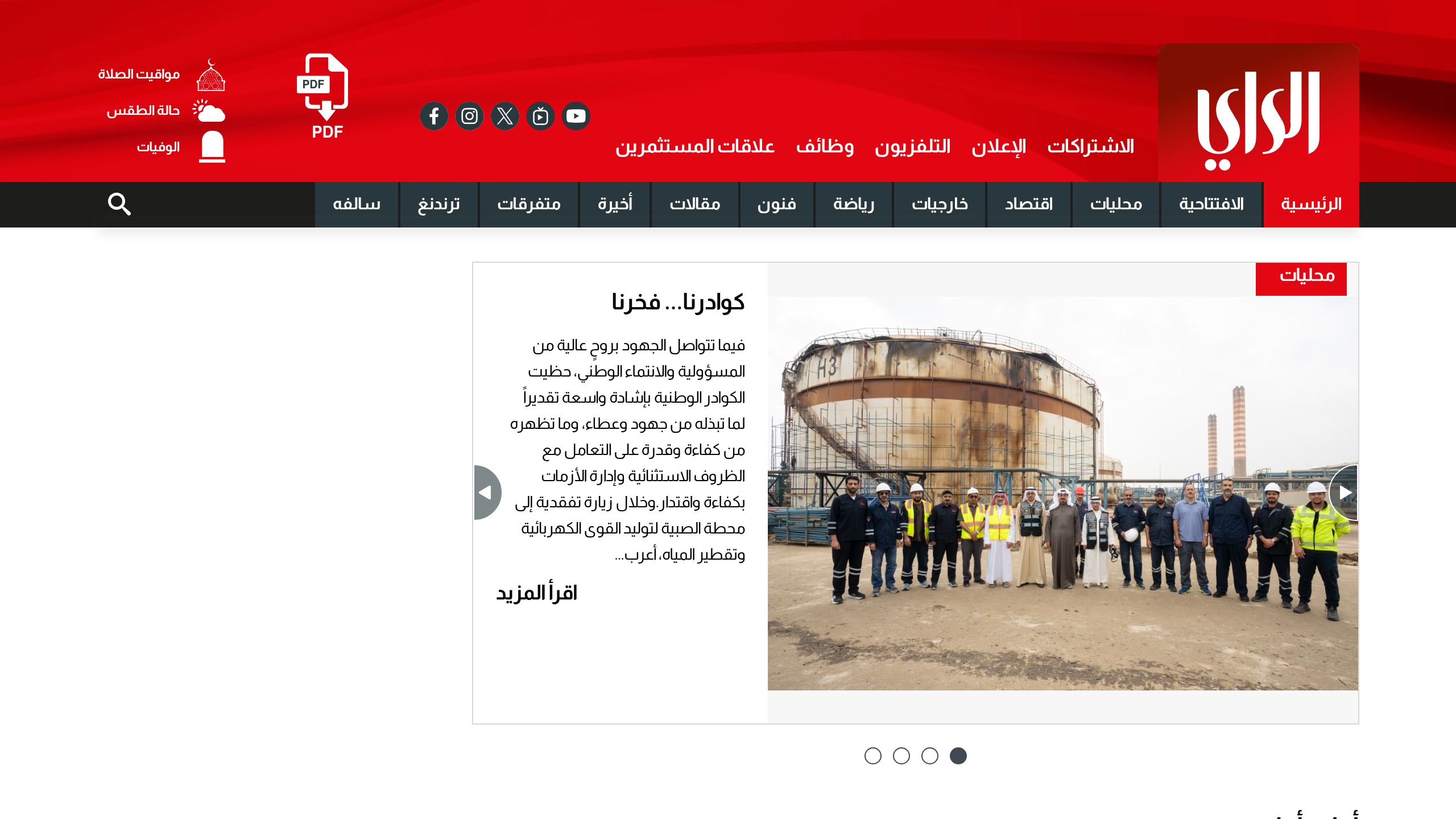 Captura de pantalla de Al Rai