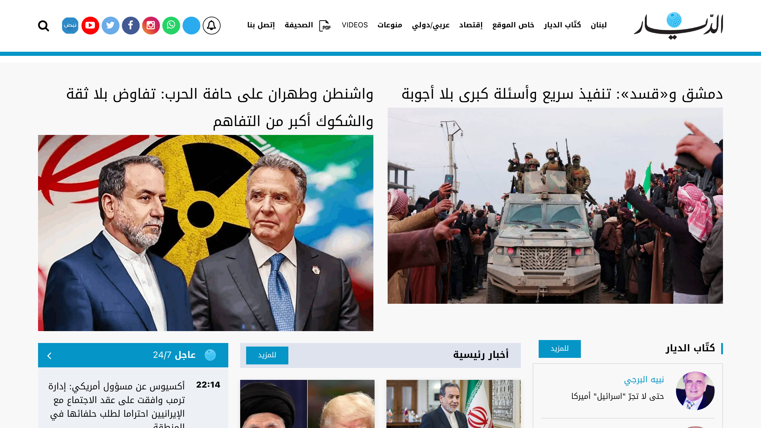 Captura de pantalla de Al-Diyar Carlos Charles