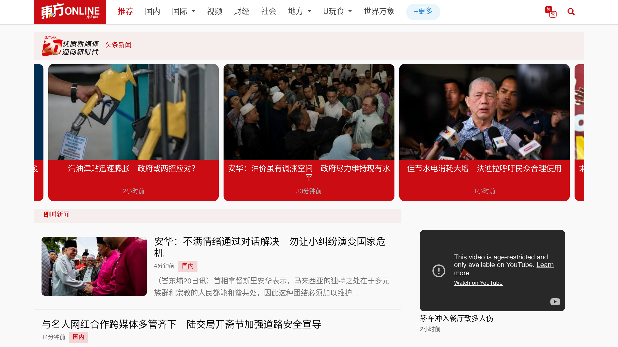 Captura de pantalla de Oriental Daily News