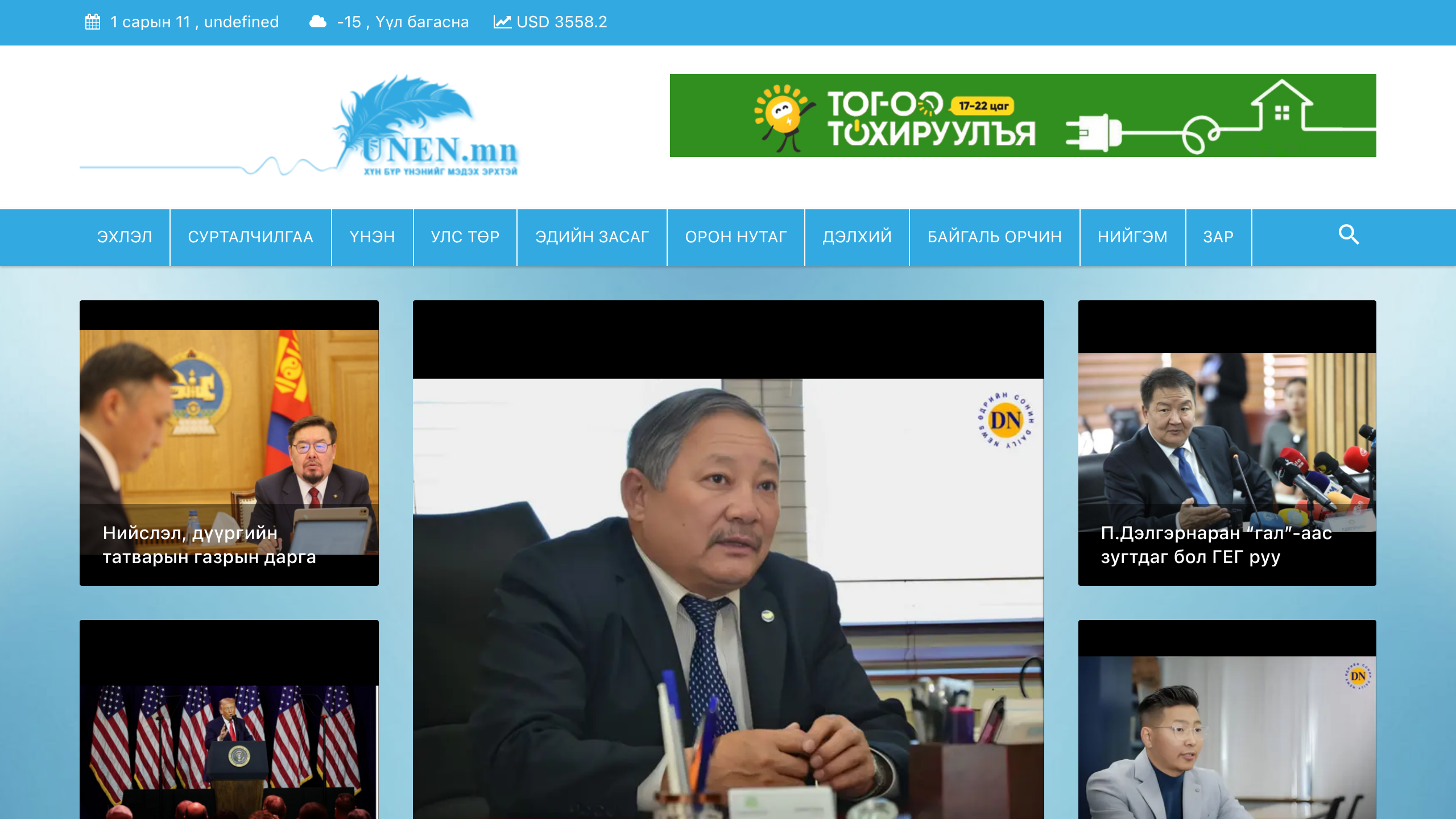 Captura de pantalla de Unen