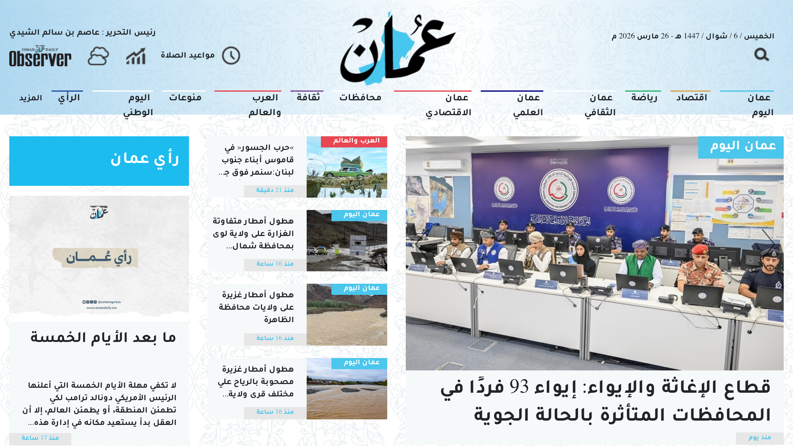 Captura de pantalla de Oman Daily