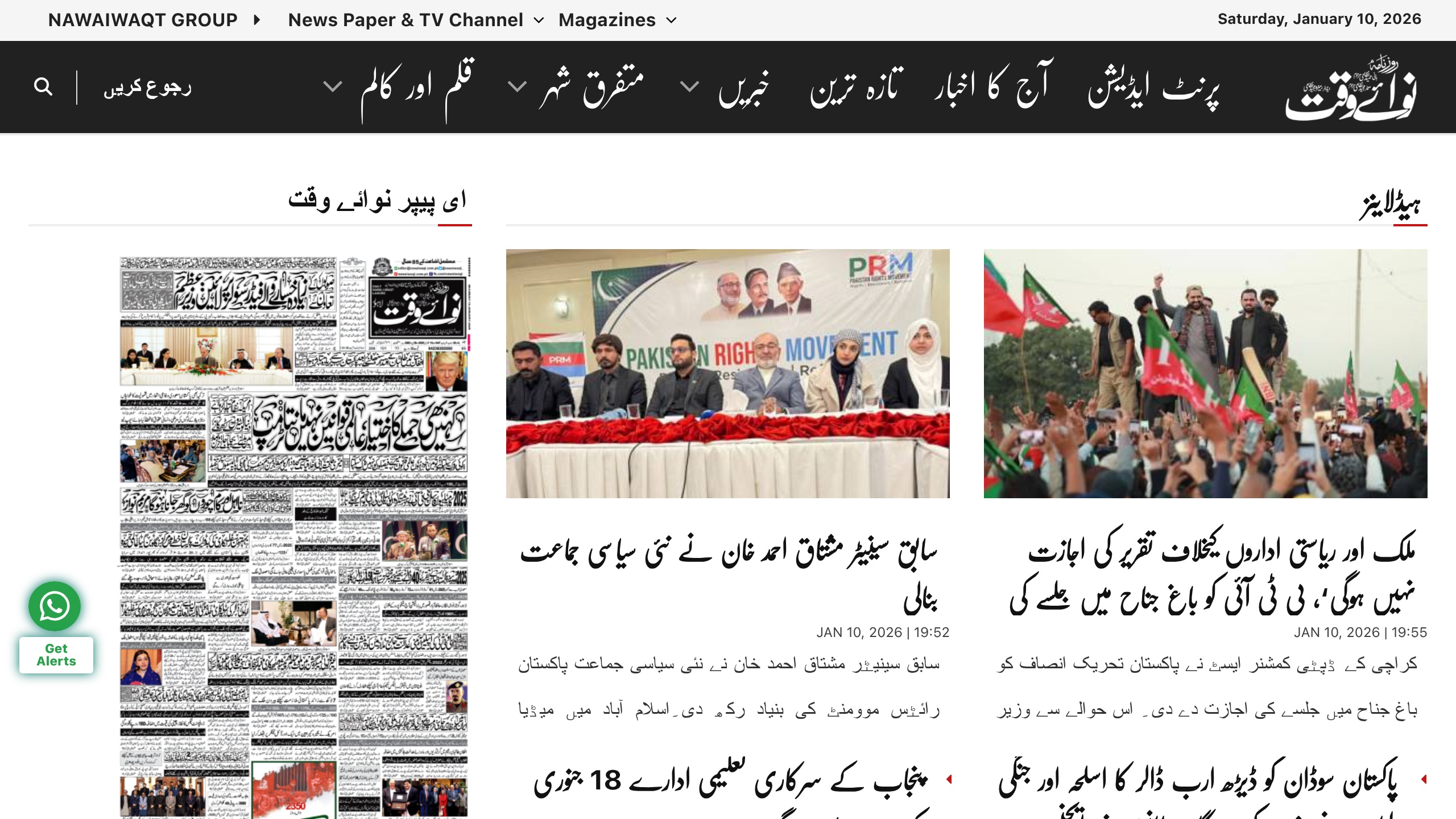 Captura de pantalla de Nawa-I-Waqt