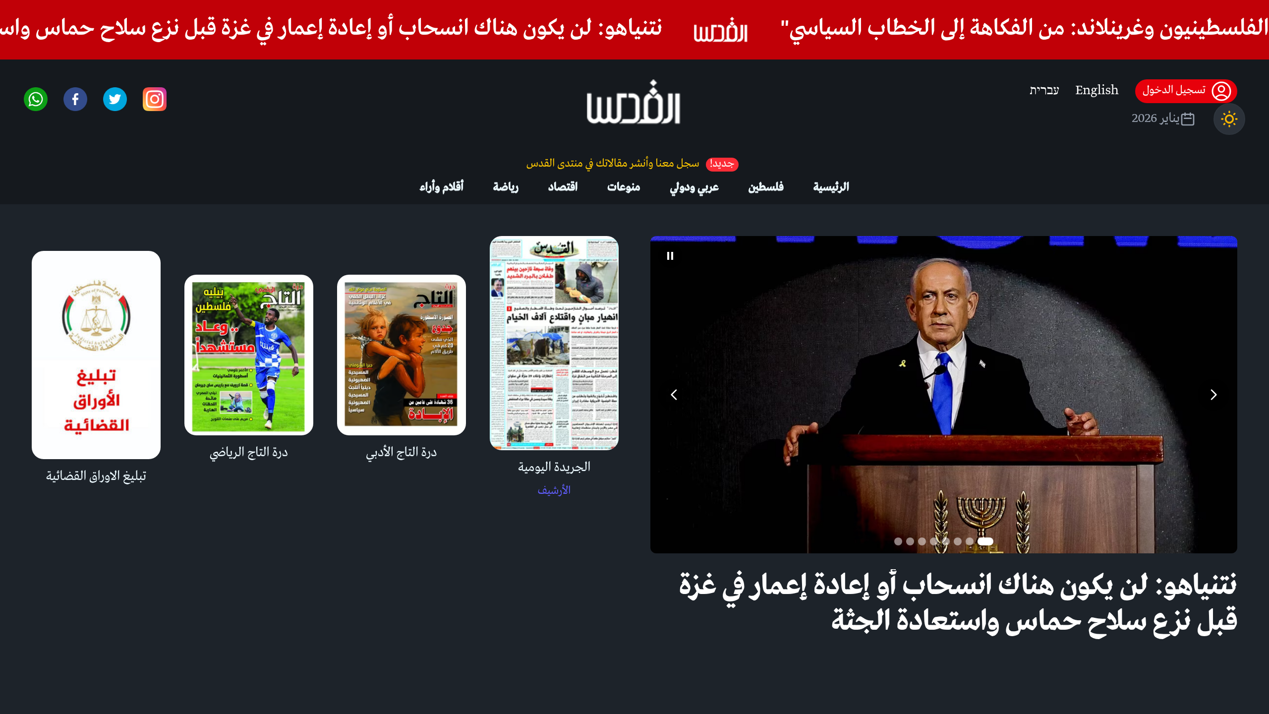 Captura de pantalla de Al-Quds