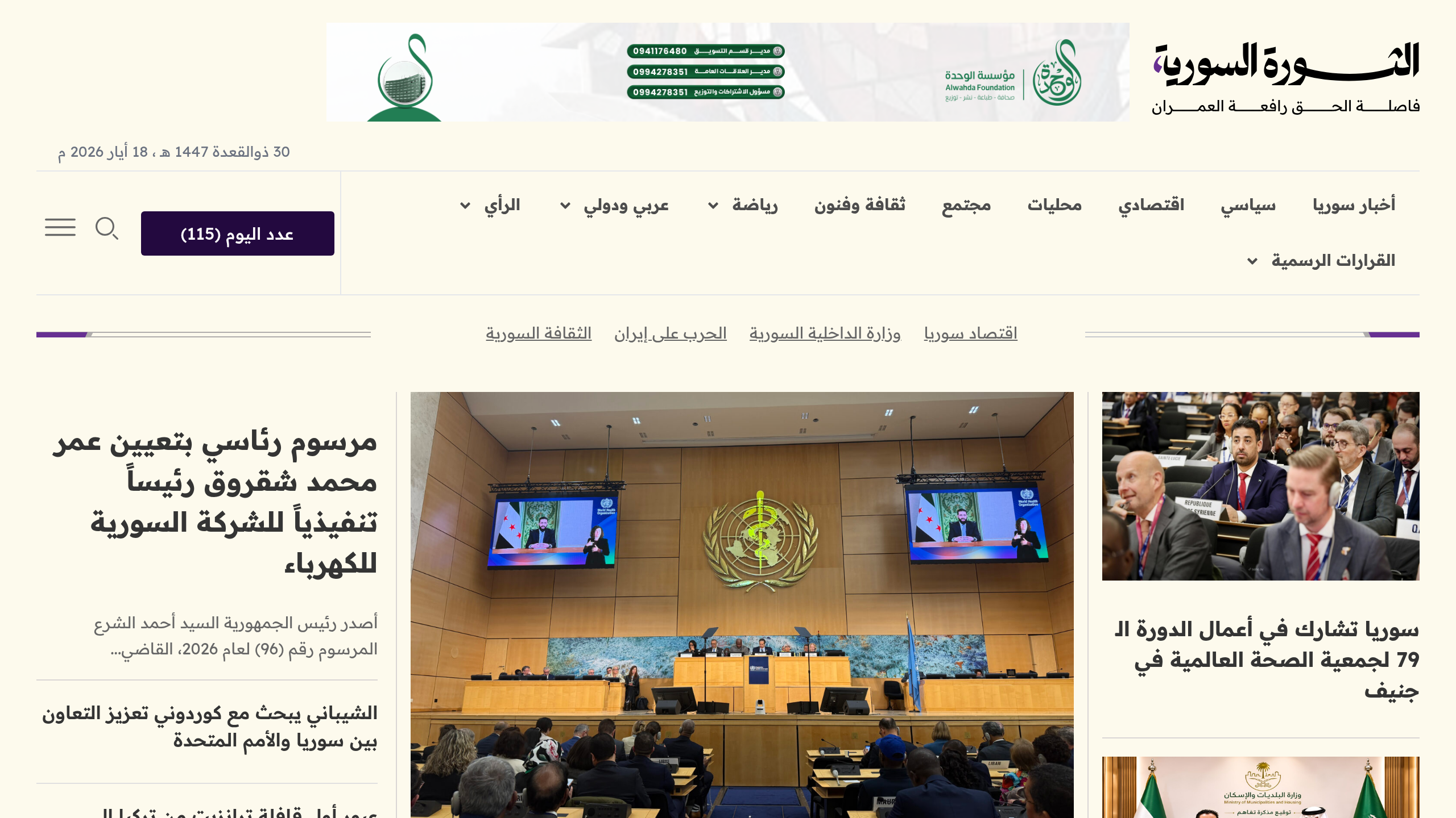 Captura de pantalla de Al-Thawra