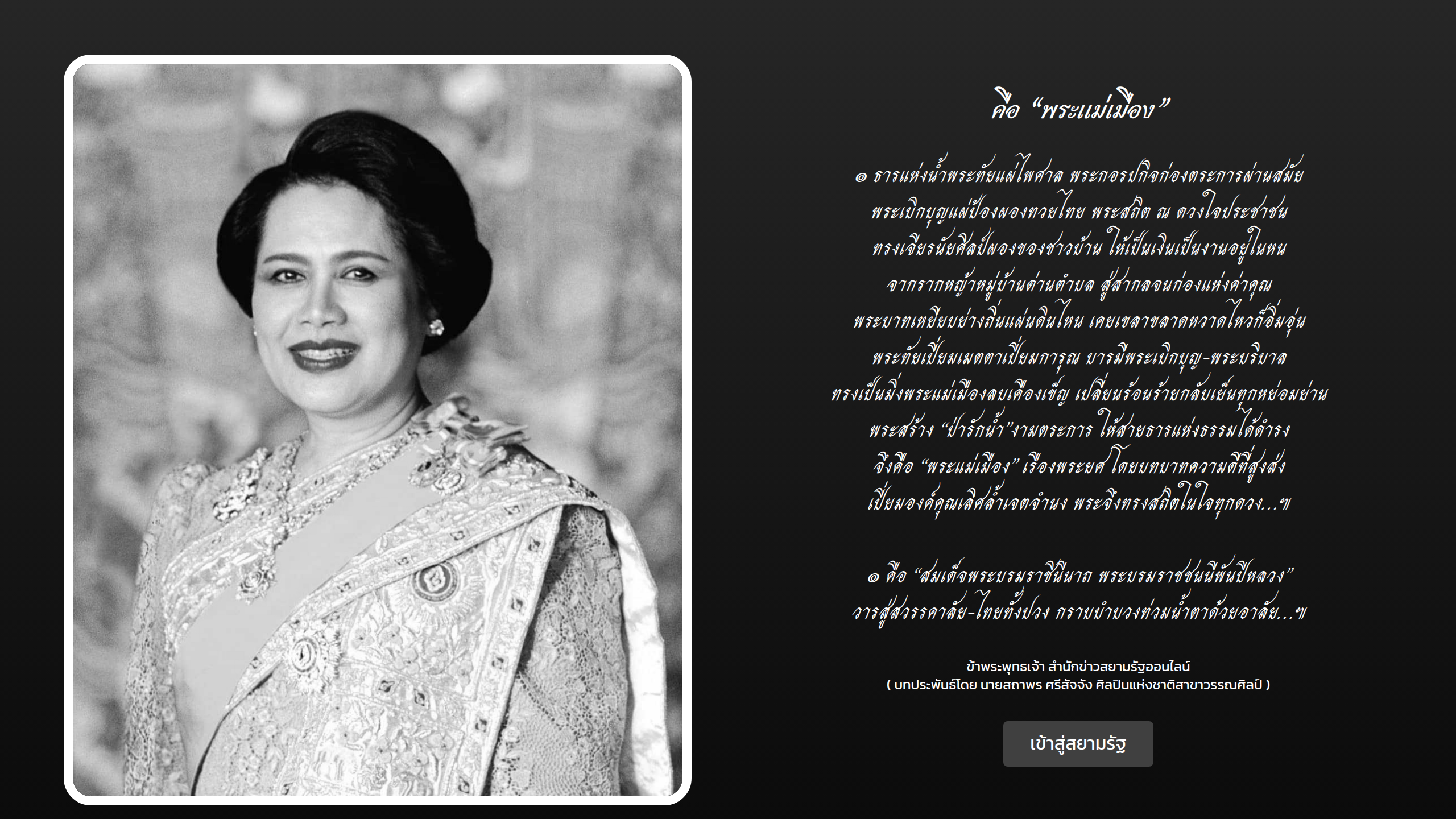 Captura de pantalla de Siam Rath