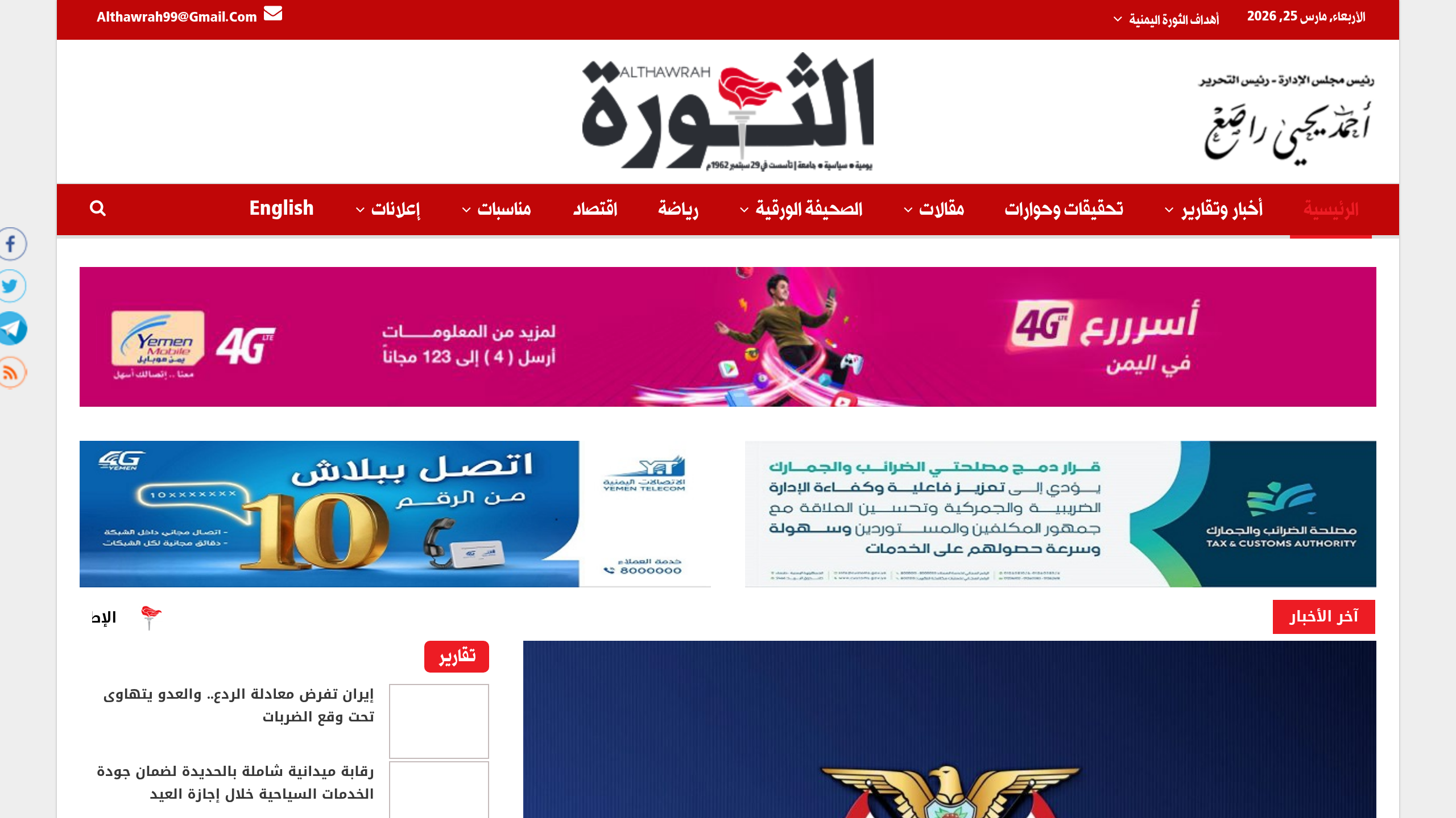 Captura de pantalla de Al-Thawra